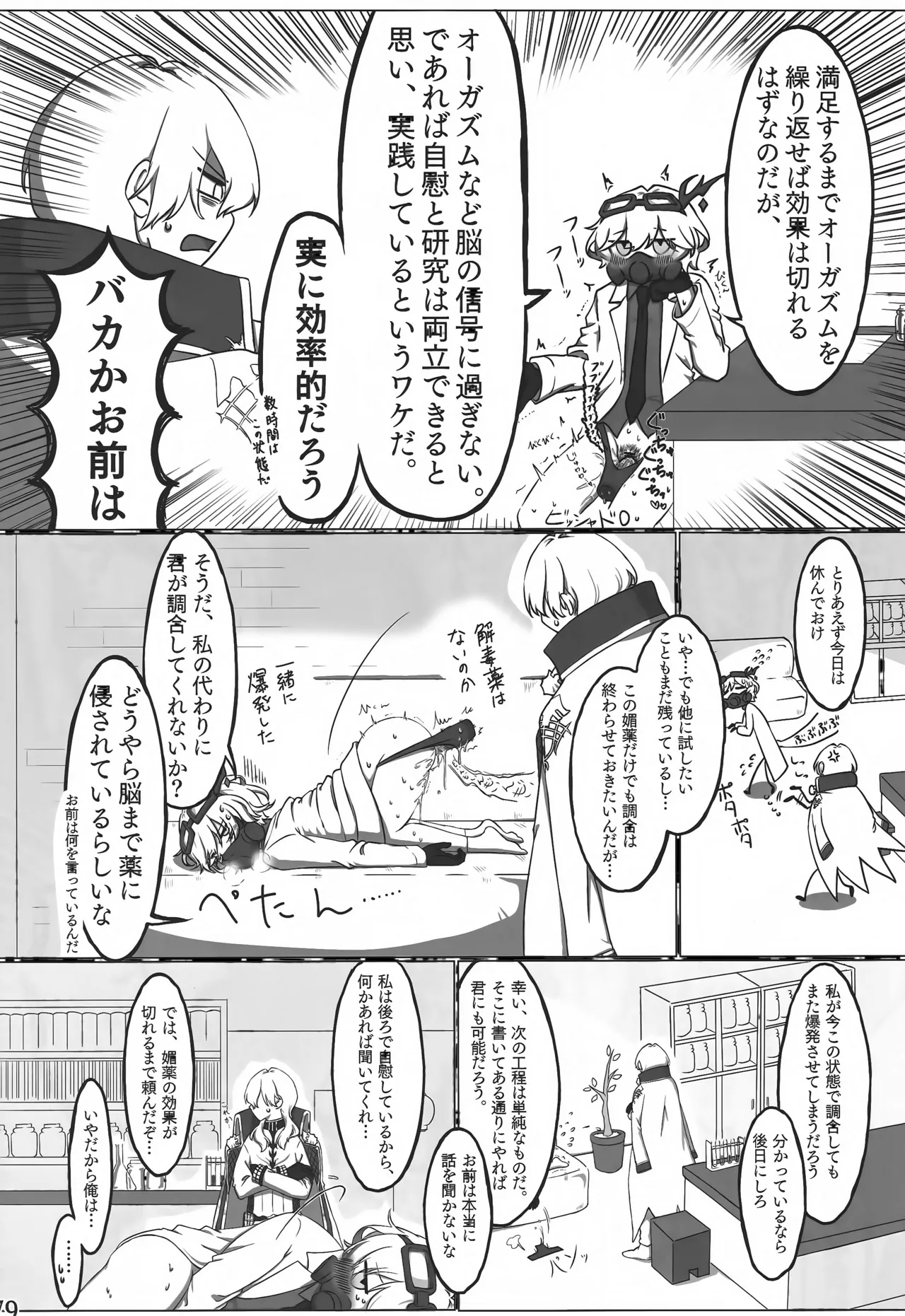 私たちを強く進化させてね Page.78