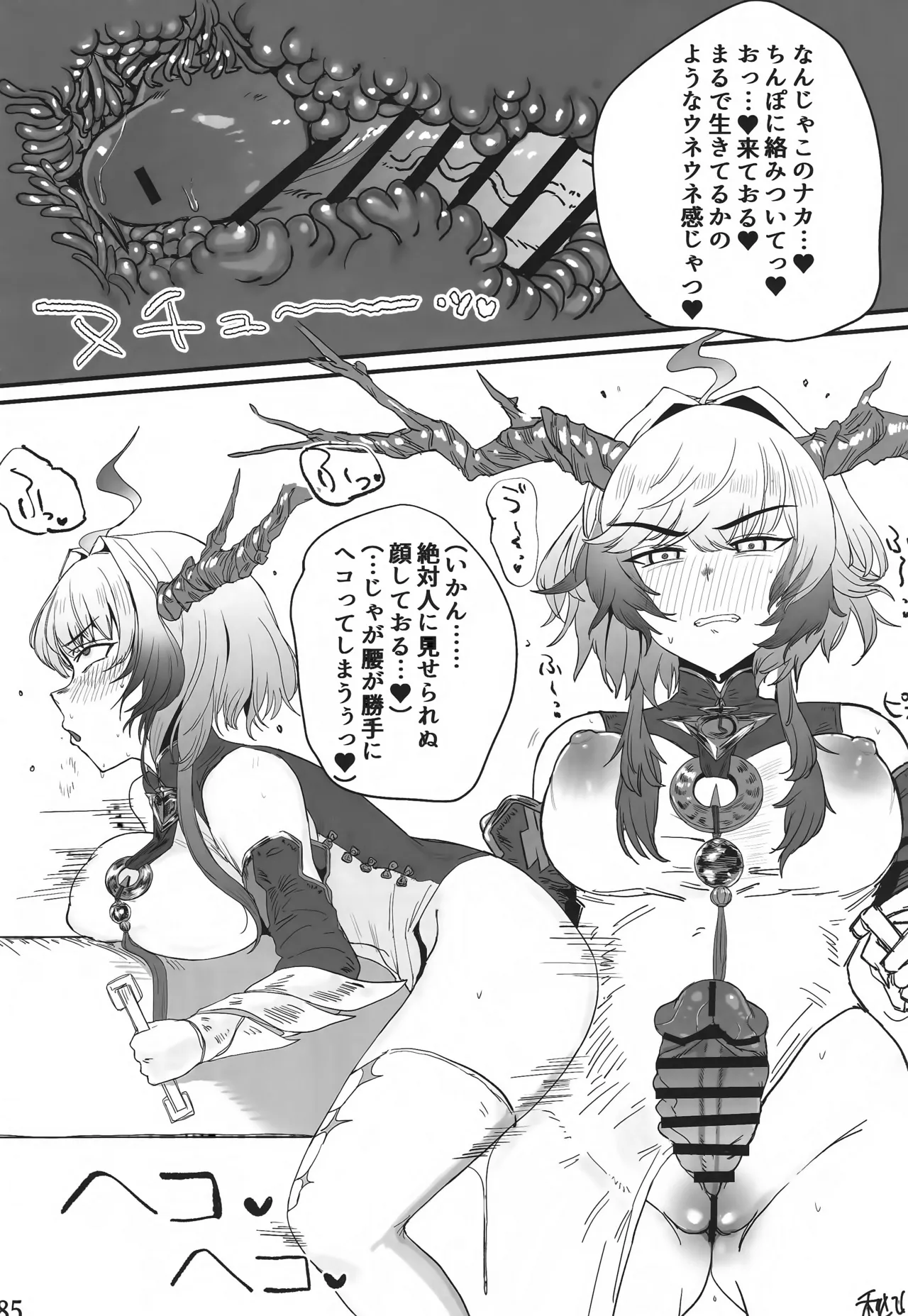 私たちを強く進化させてね Page.84