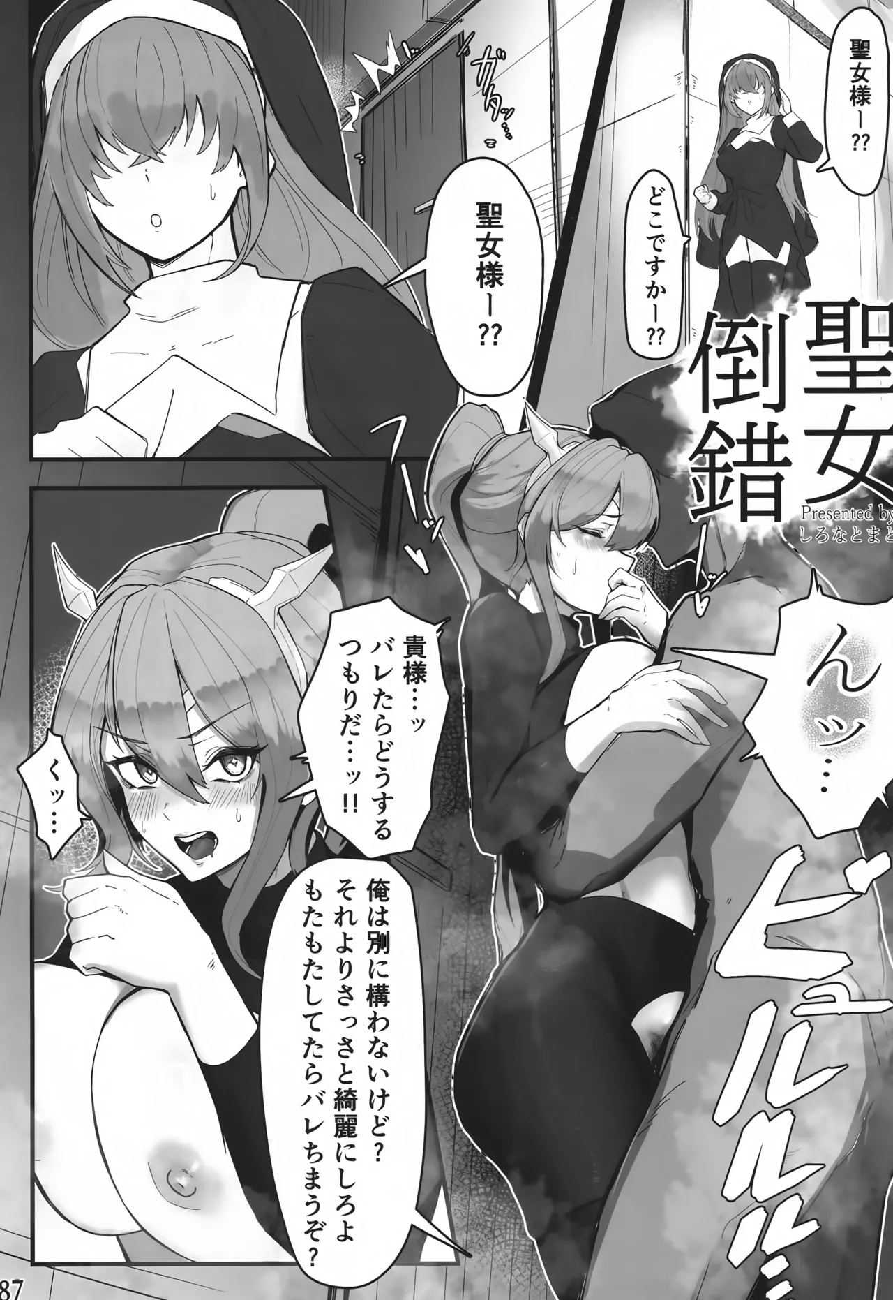 私たちを強く進化させてね Page.86