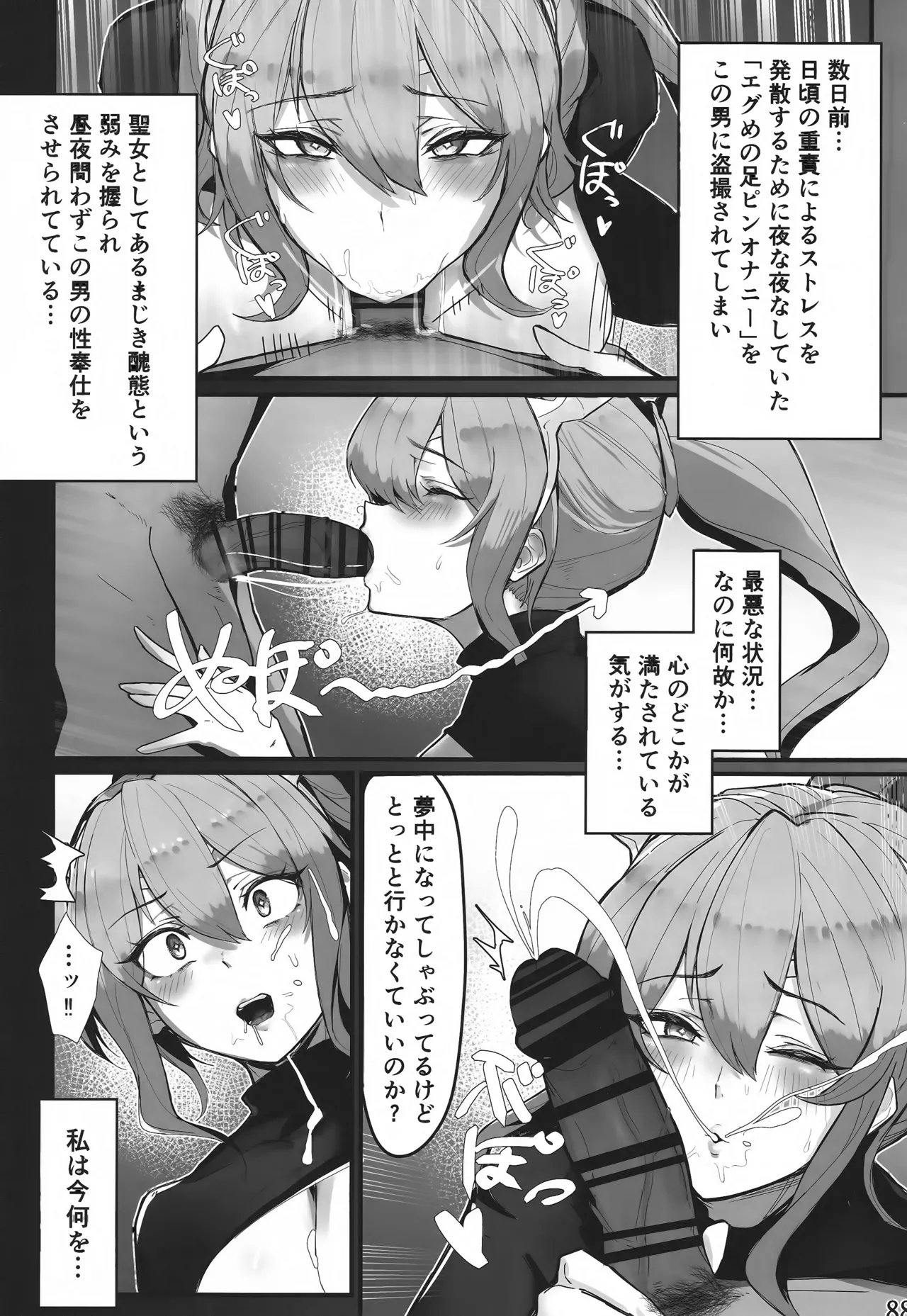 私たちを強く進化させてね Page.87