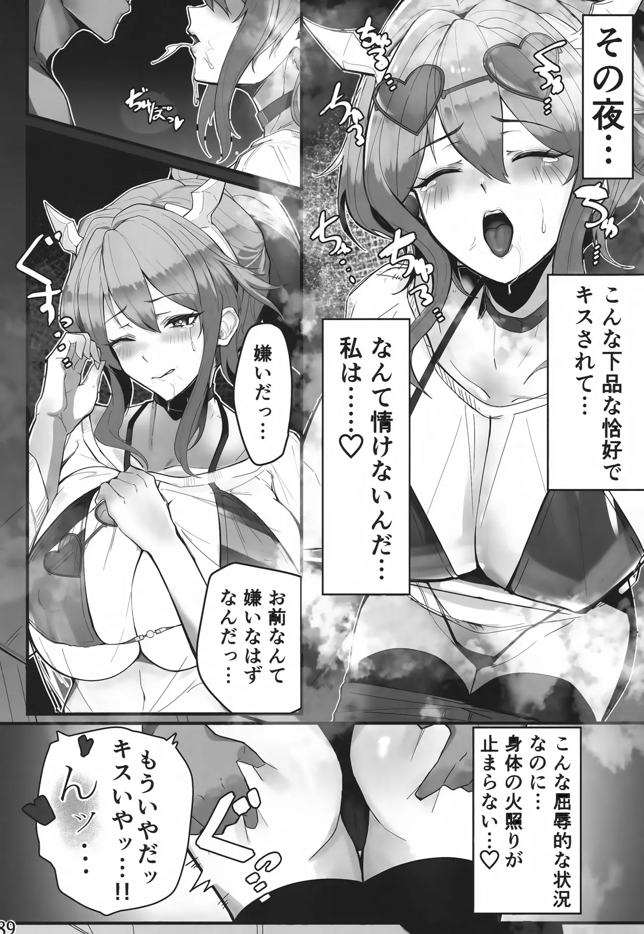 私たちを強く進化させてね Page.88