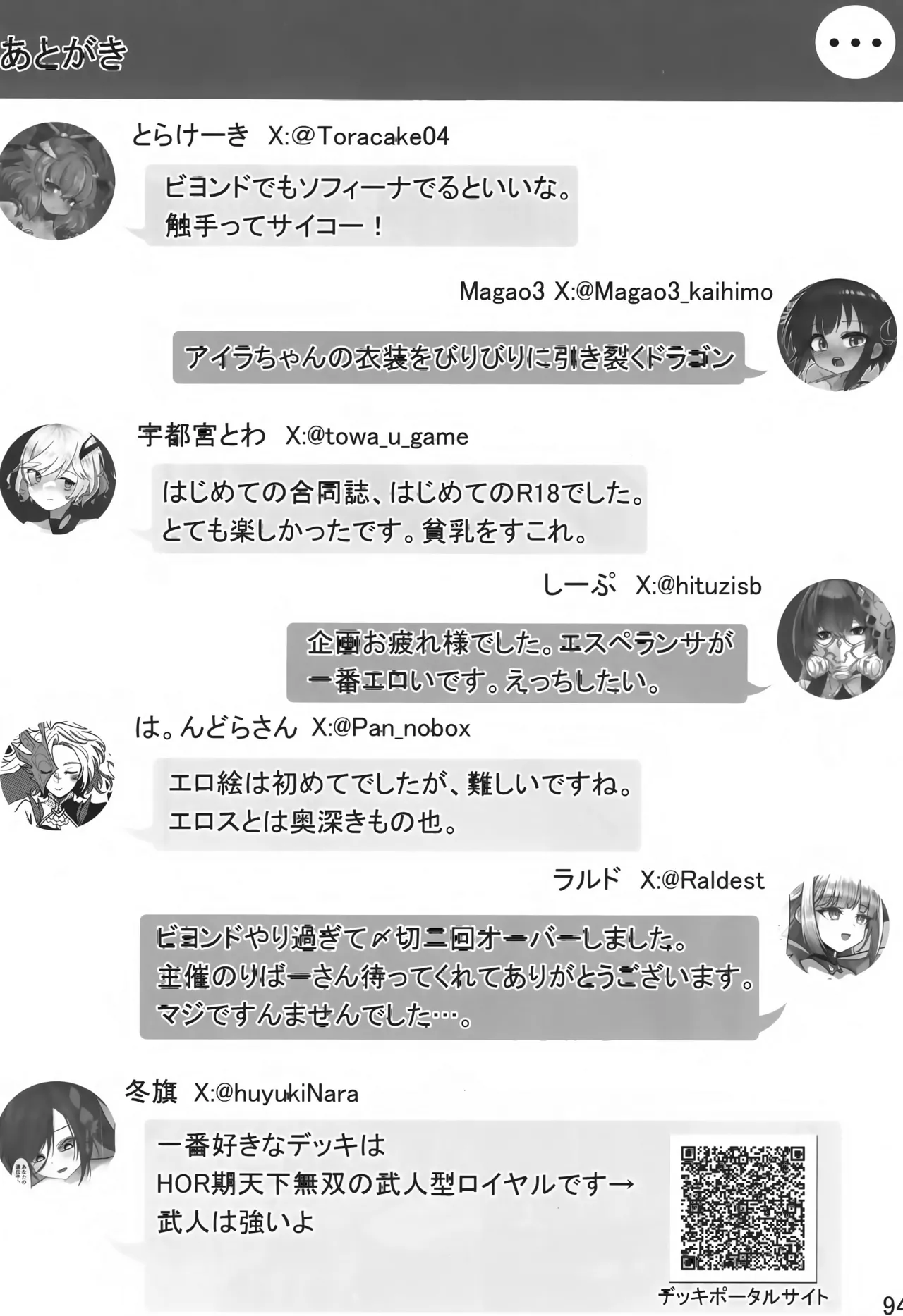 私たちを強く進化させてね Page.93