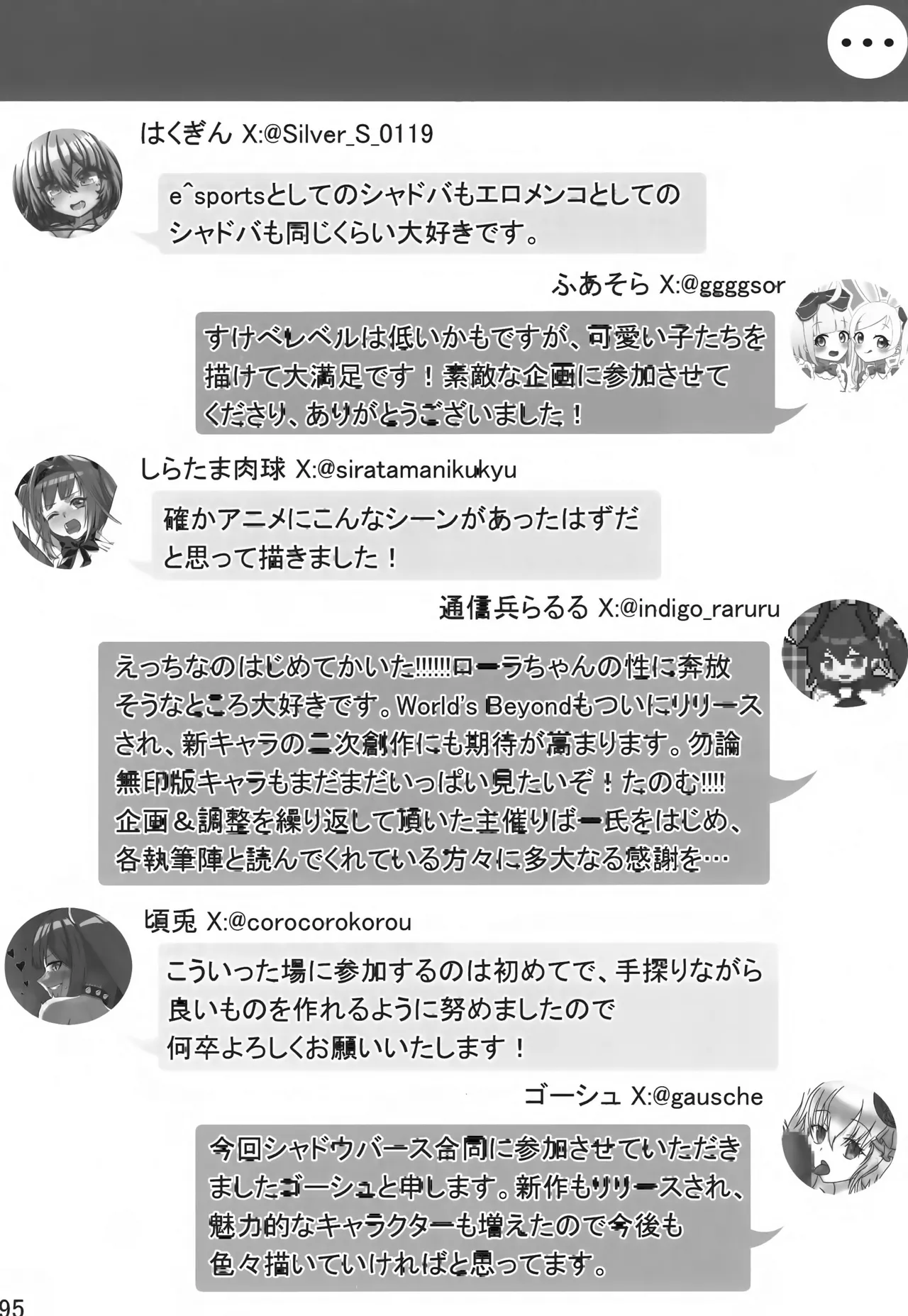 私たちを強く進化させてね Page.94
