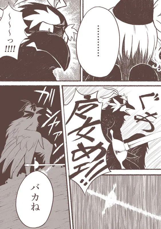 魔女とカラス人間 Page.19