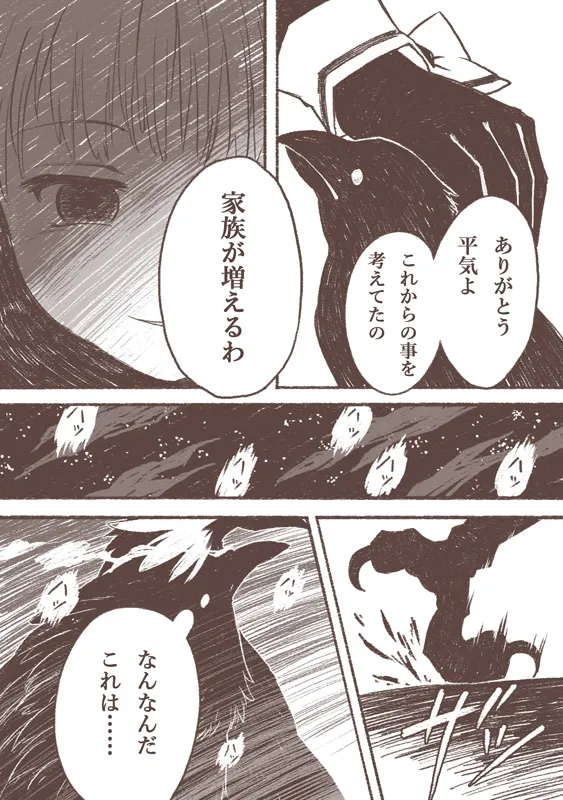 魔女とカラス人間 Page.21