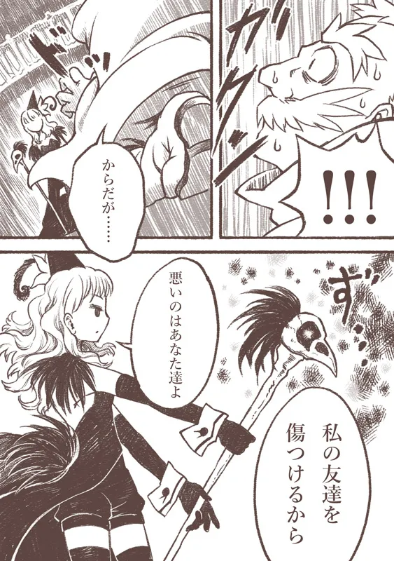 魔女とカラス人間 Page.8