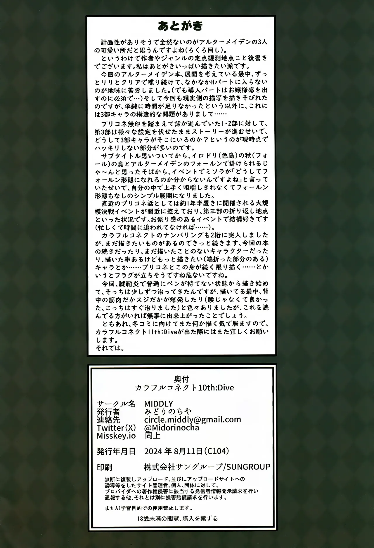 カラフルコネクト 10th:Dive Page.29