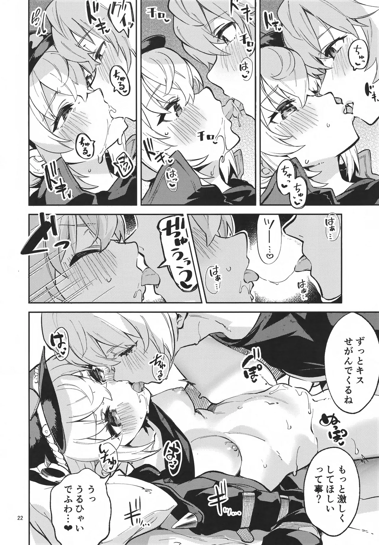 お願いルーシー Page.21