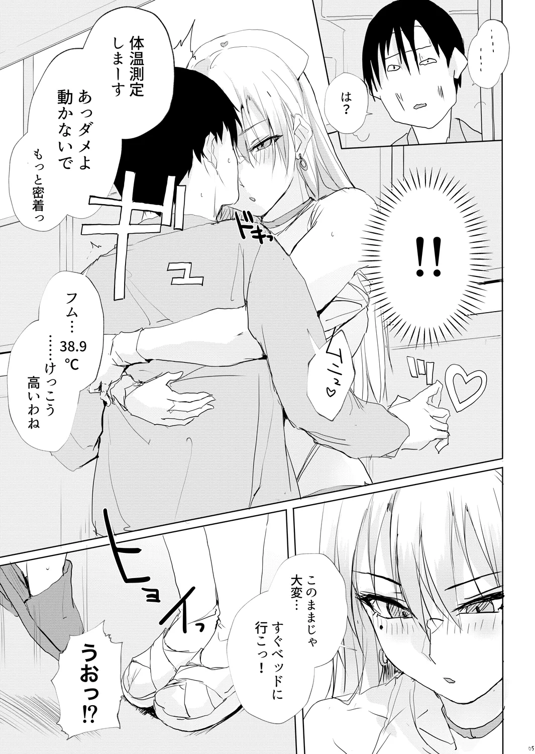 風邪症状にはカンゴロイド Page.4