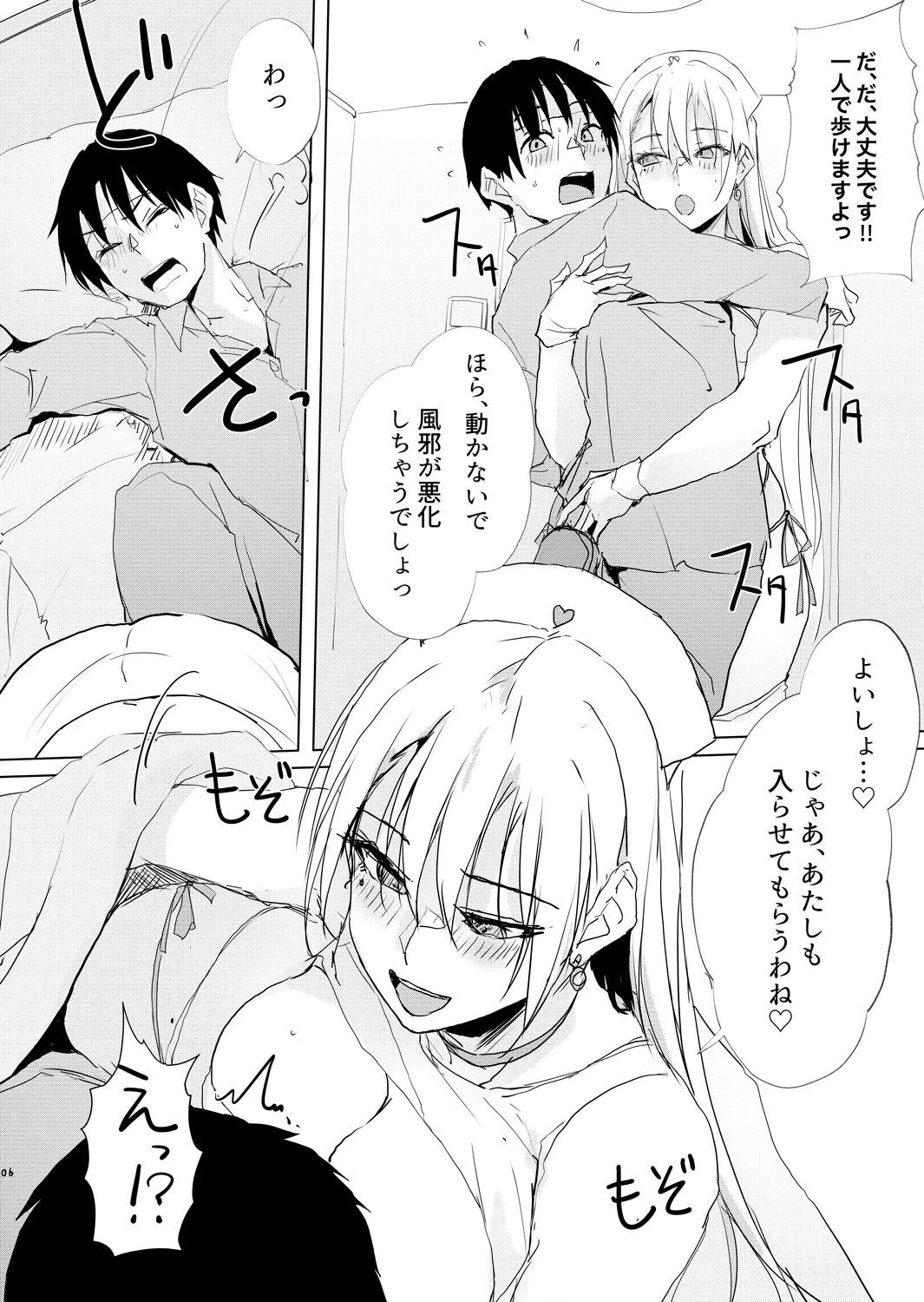 風邪症状にはカンゴロイド Page.5