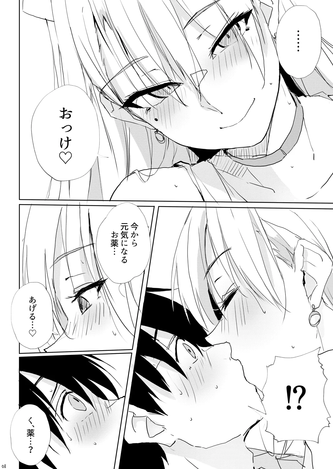 風邪症状にはカンゴロイド Page.7