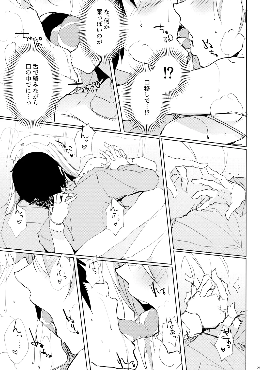 風邪症状にはカンゴロイド Page.8