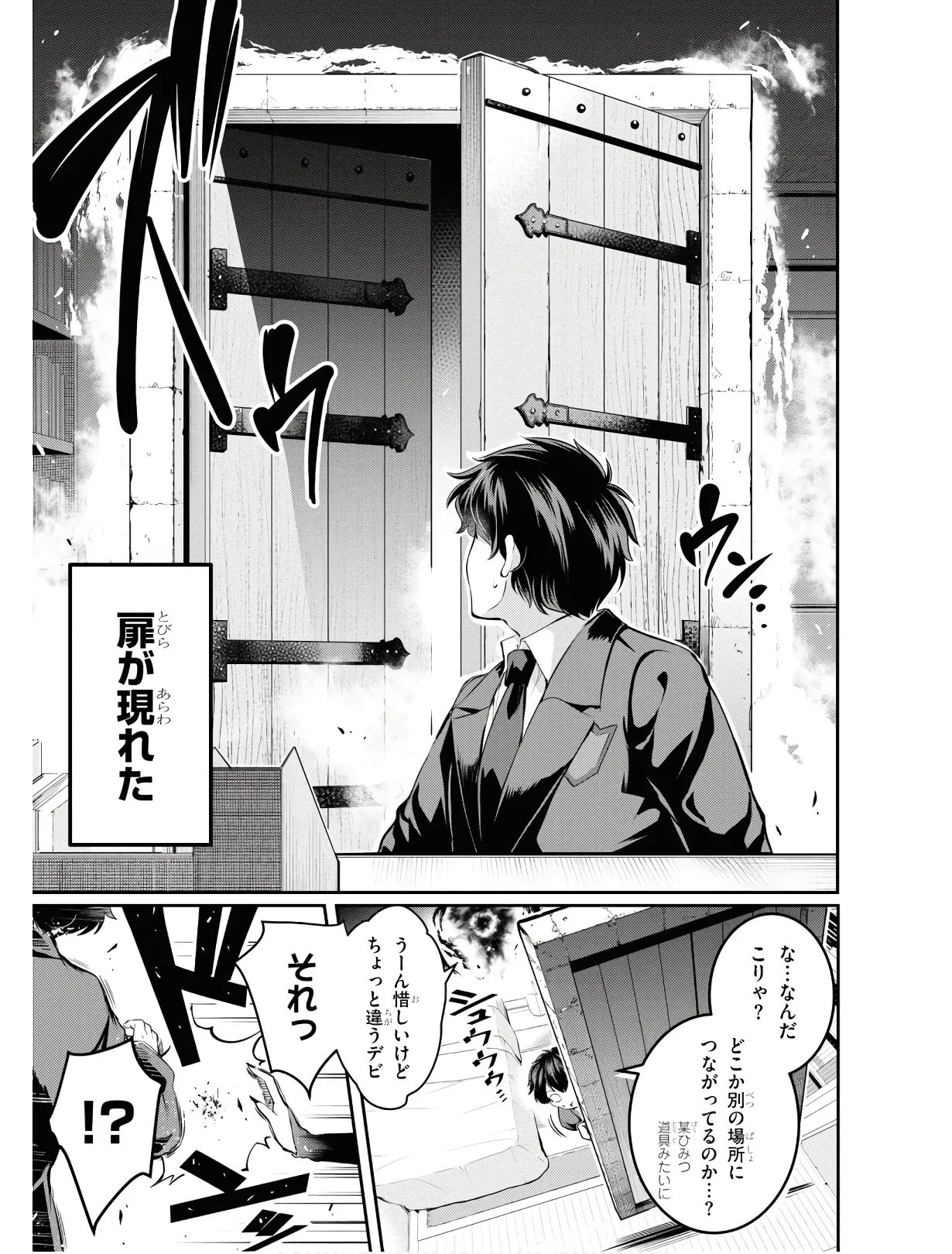 監禁王 01巻 Page.10