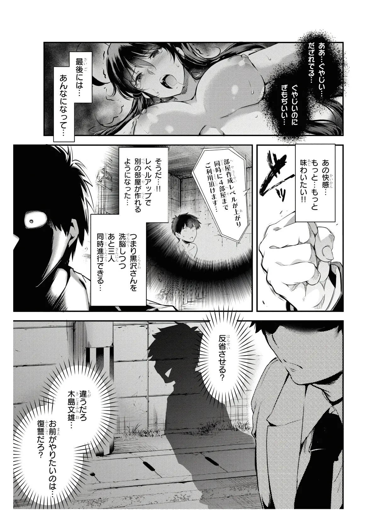 監禁王 01巻 Page.100