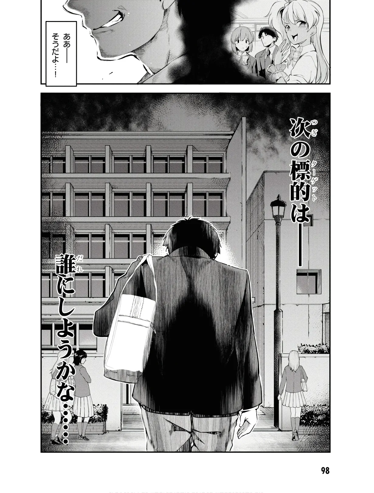 監禁王 01巻 Page.101