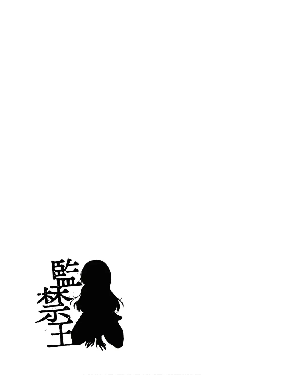 監禁王 01巻 Page.102