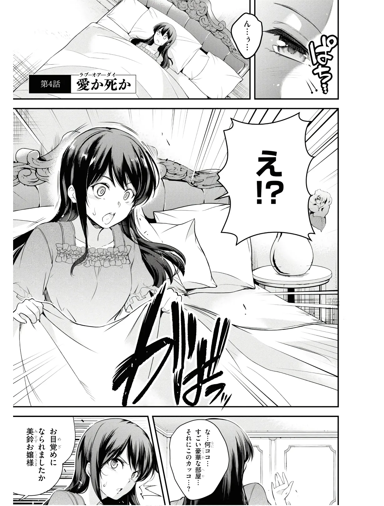 監禁王 01巻 Page.104