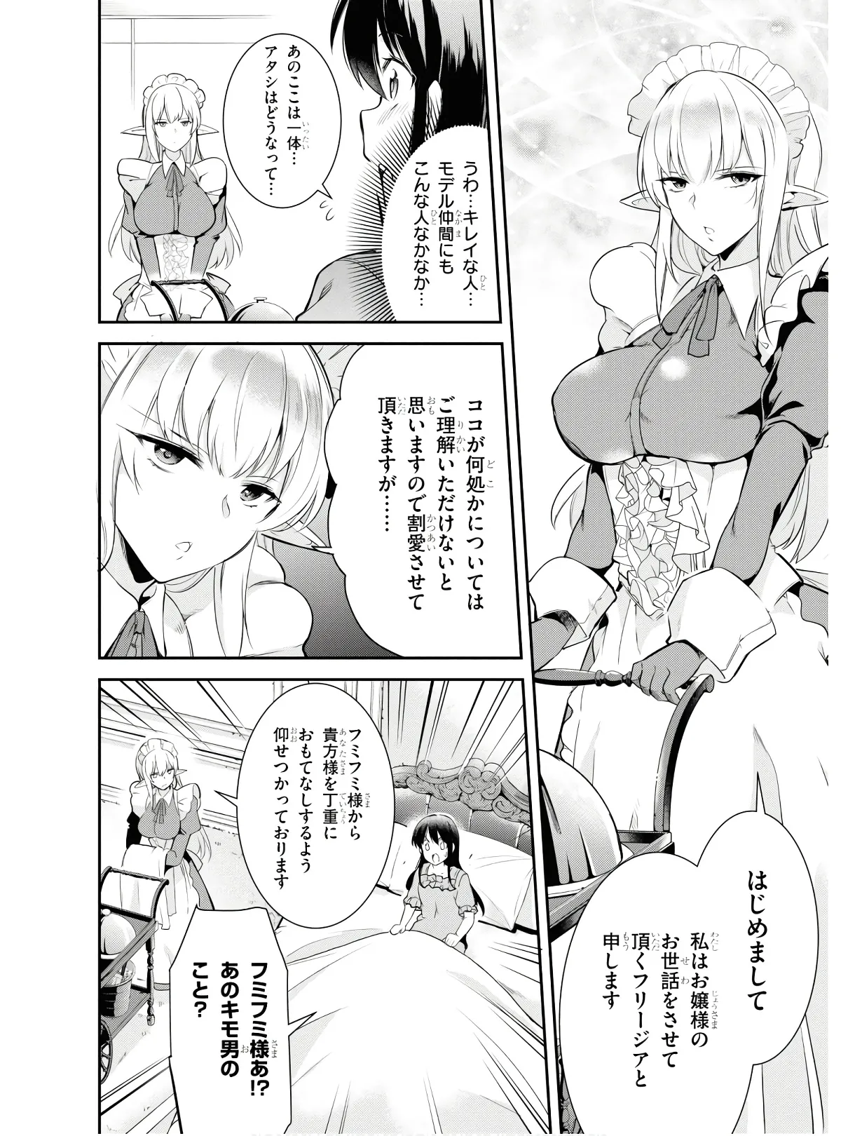 監禁王 01巻 Page.105