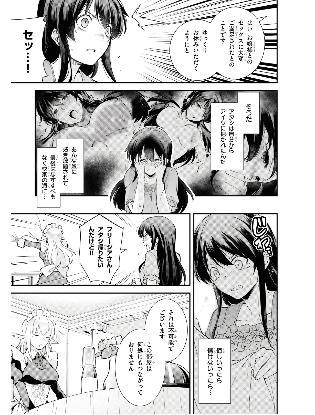 監禁王 01巻 Page.106