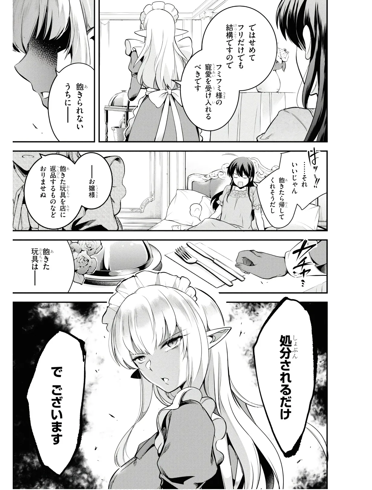 監禁王 01巻 Page.108