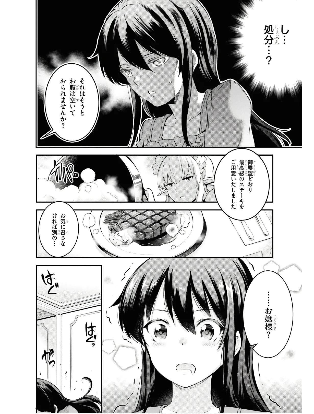 監禁王 01巻 Page.109