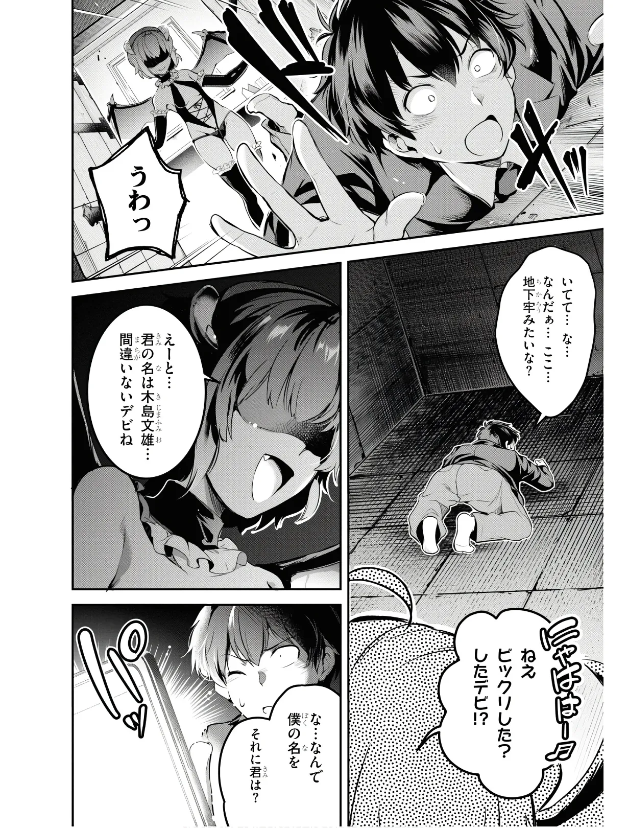 監禁王 01巻 Page.11