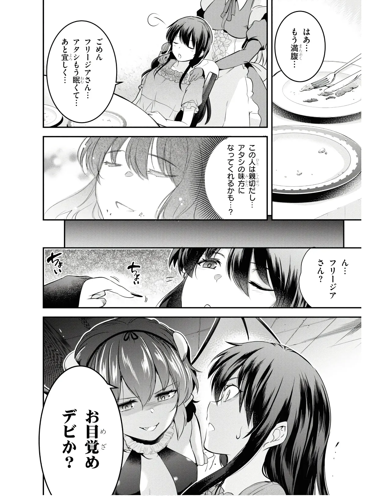 監禁王 01巻 Page.111