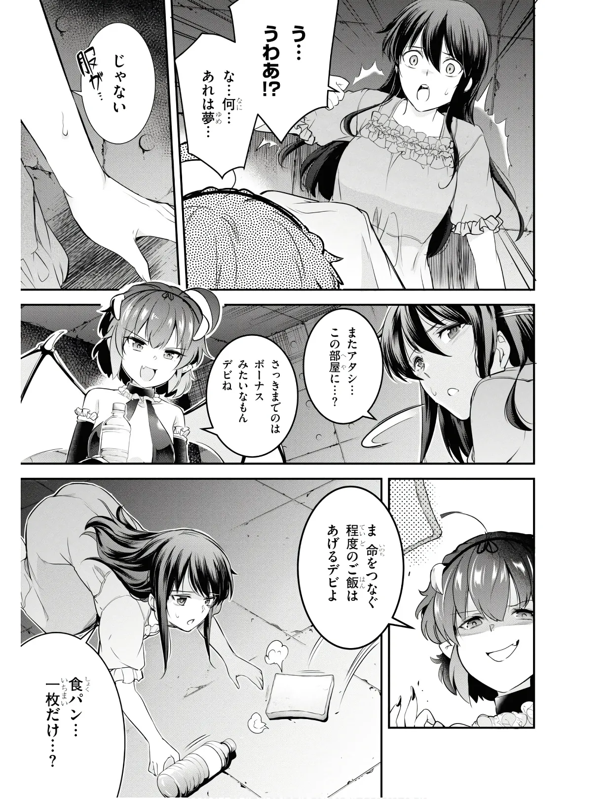 監禁王 01巻 Page.112