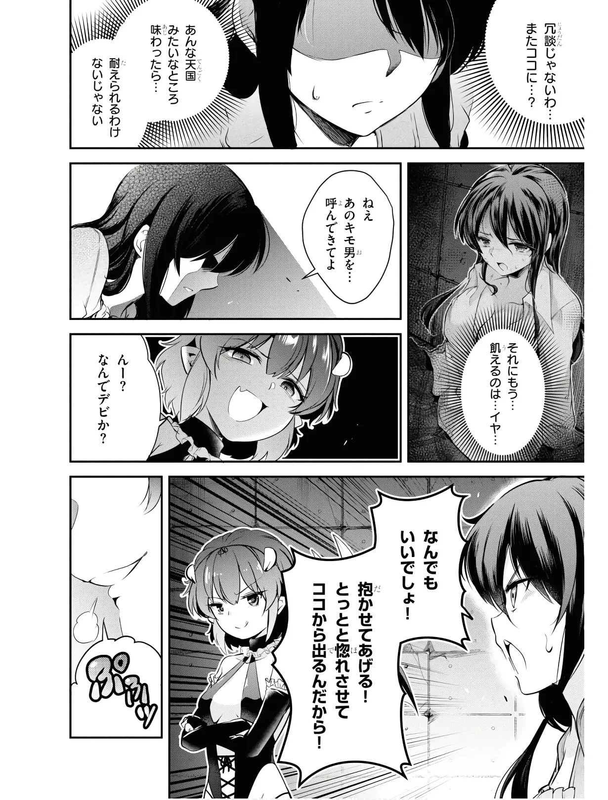 監禁王 01巻 Page.113