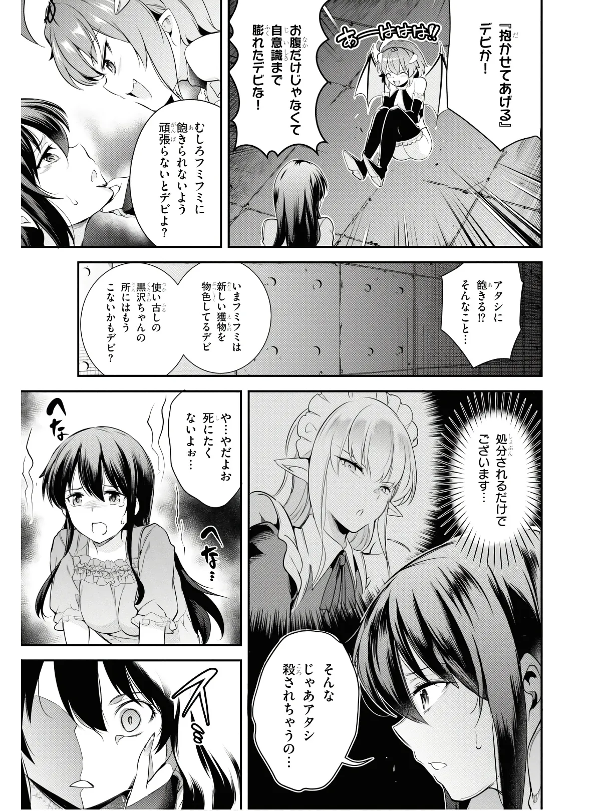 監禁王 01巻 Page.114
