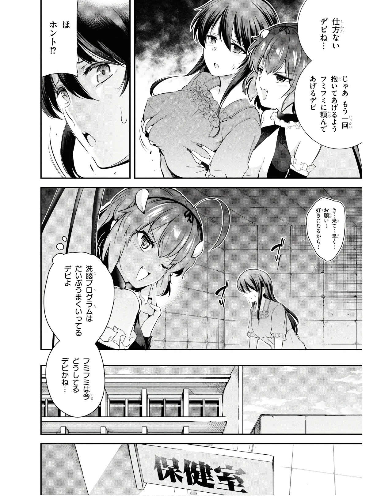 監禁王 01巻 Page.115