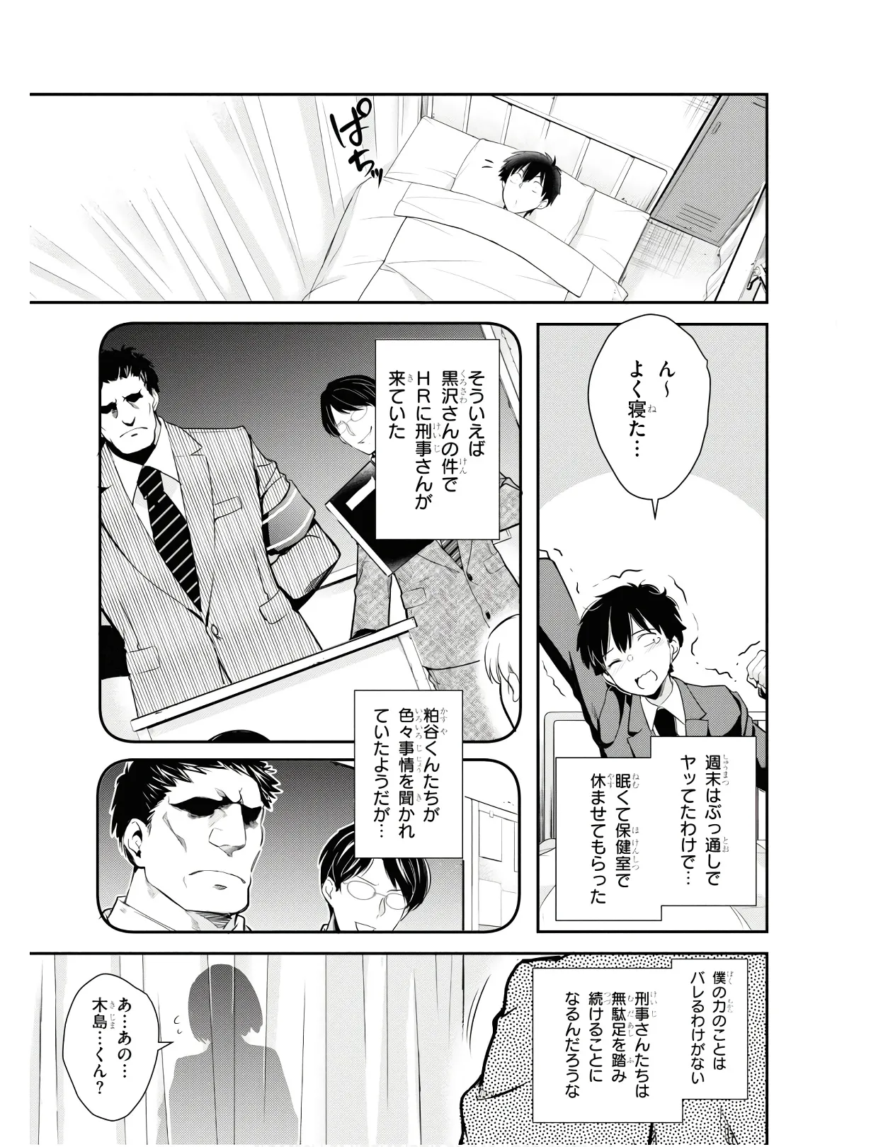 監禁王 01巻 Page.116