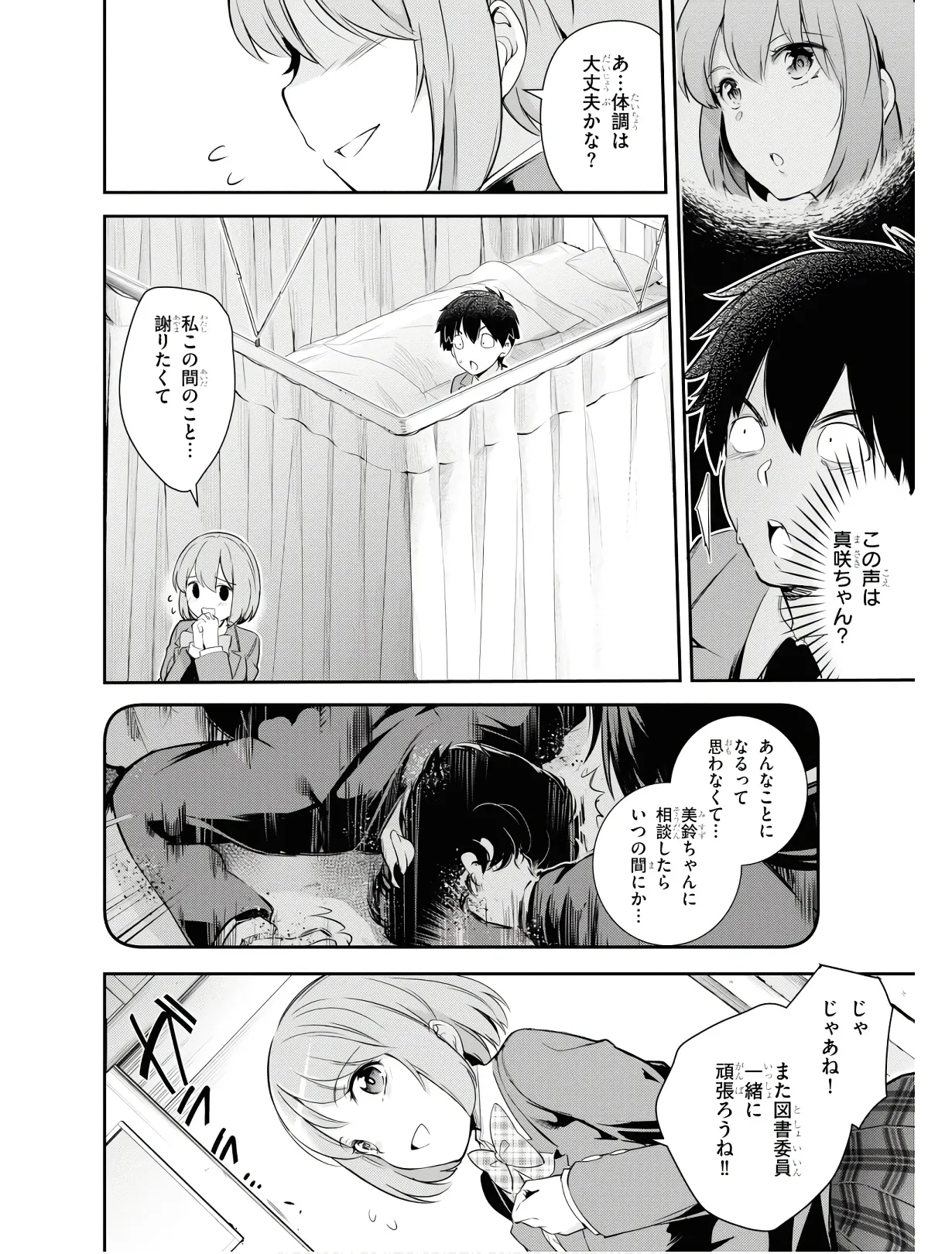監禁王 01巻 Page.117