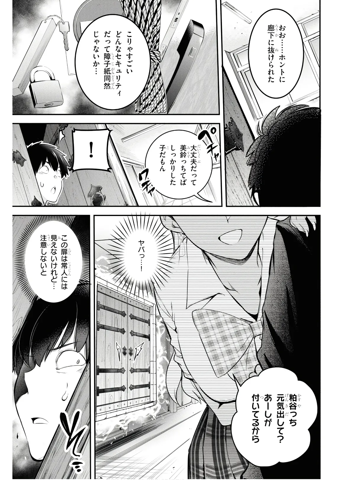 監禁王 01巻 Page.120