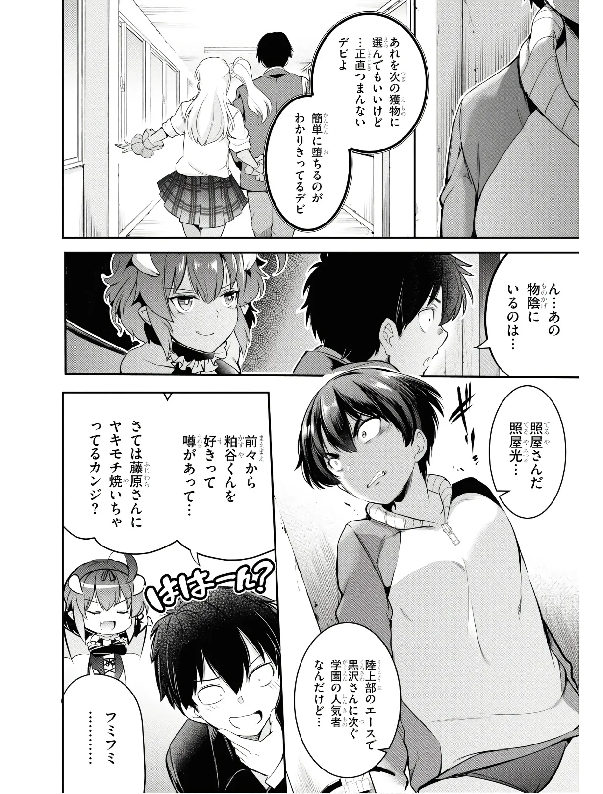 監禁王 01巻 Page.123