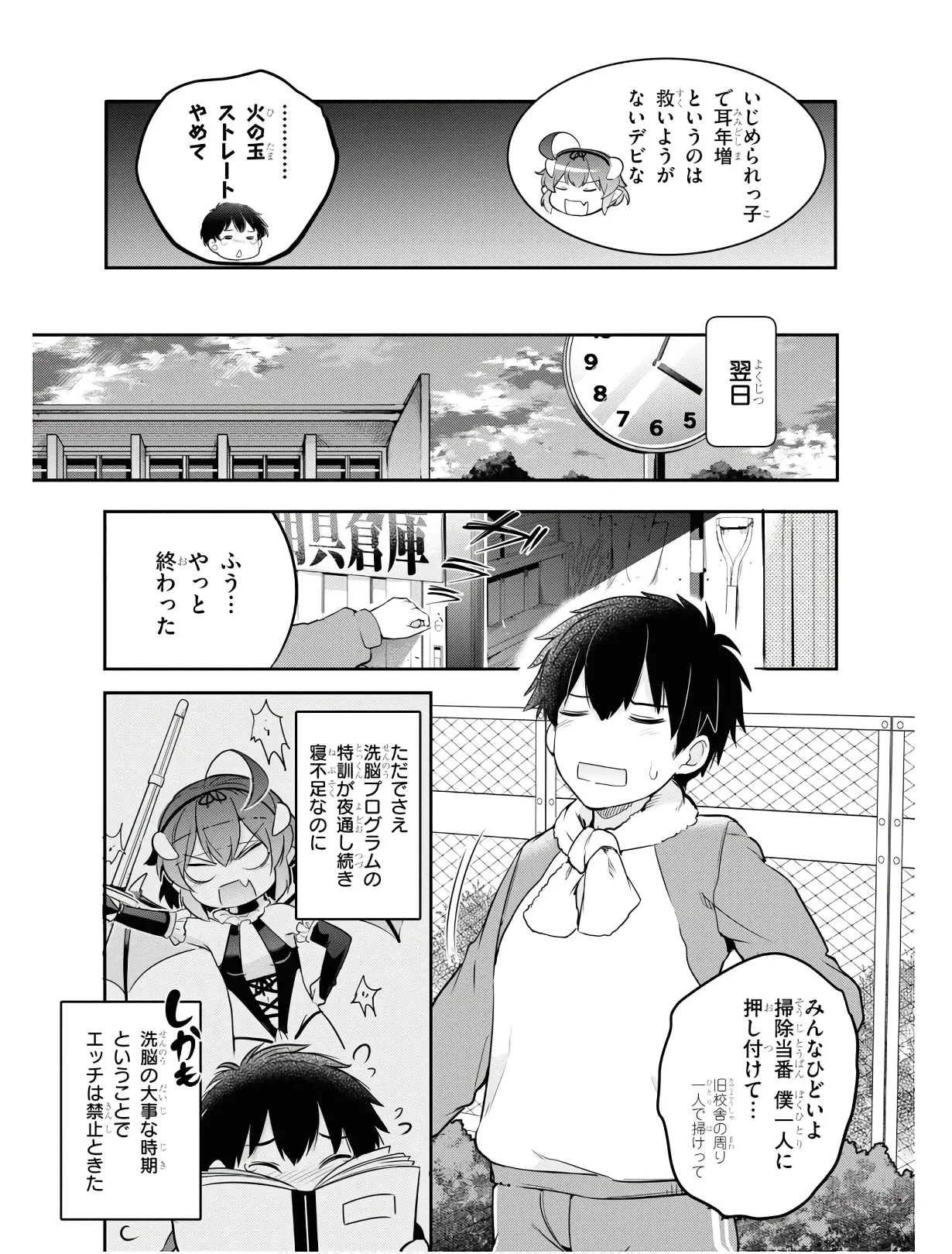 監禁王 01巻 Page.124