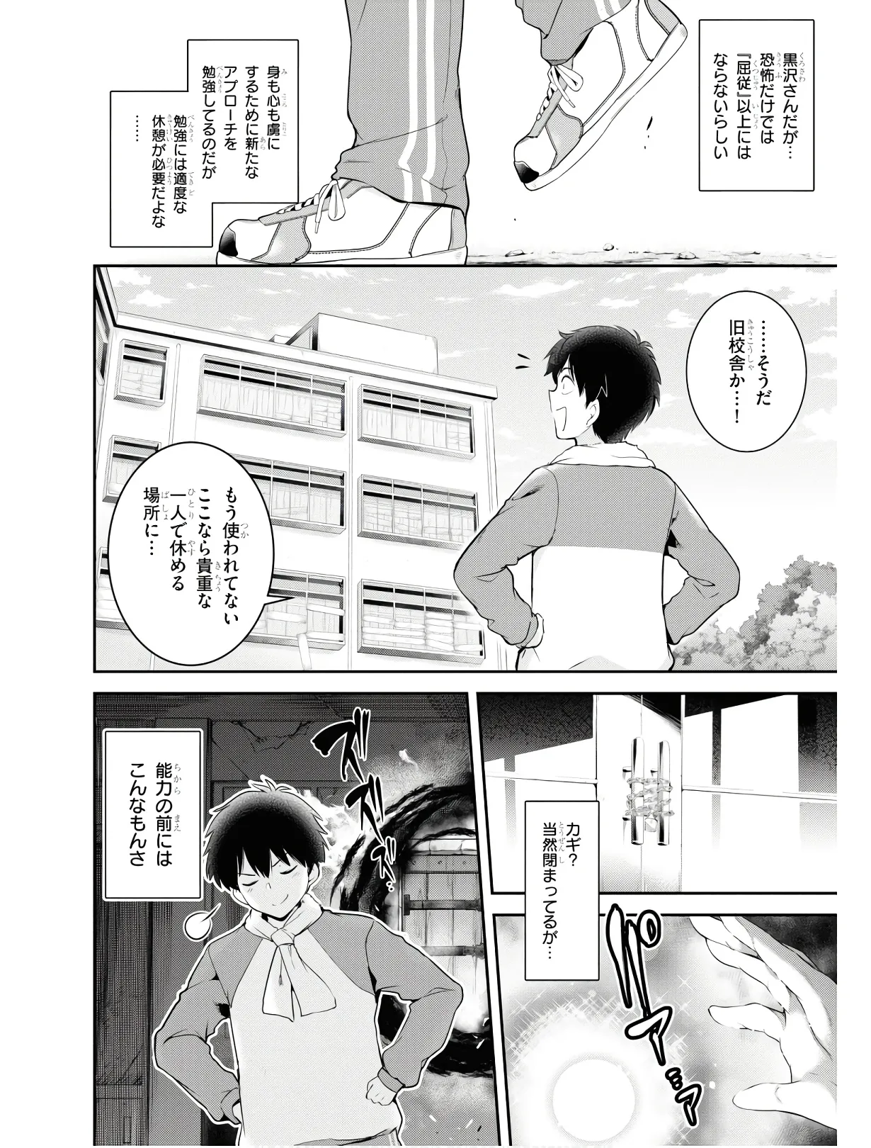 監禁王 01巻 Page.125
