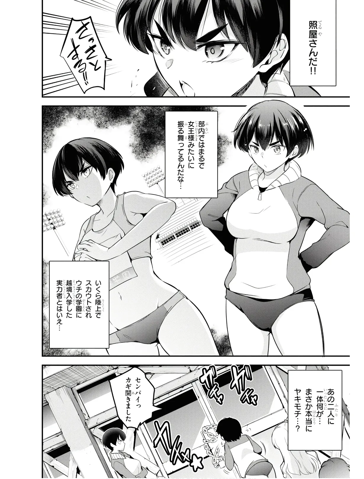 監禁王 01巻 Page.127