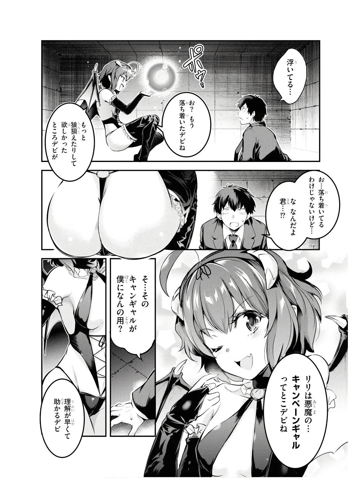 監禁王 01巻 Page.13