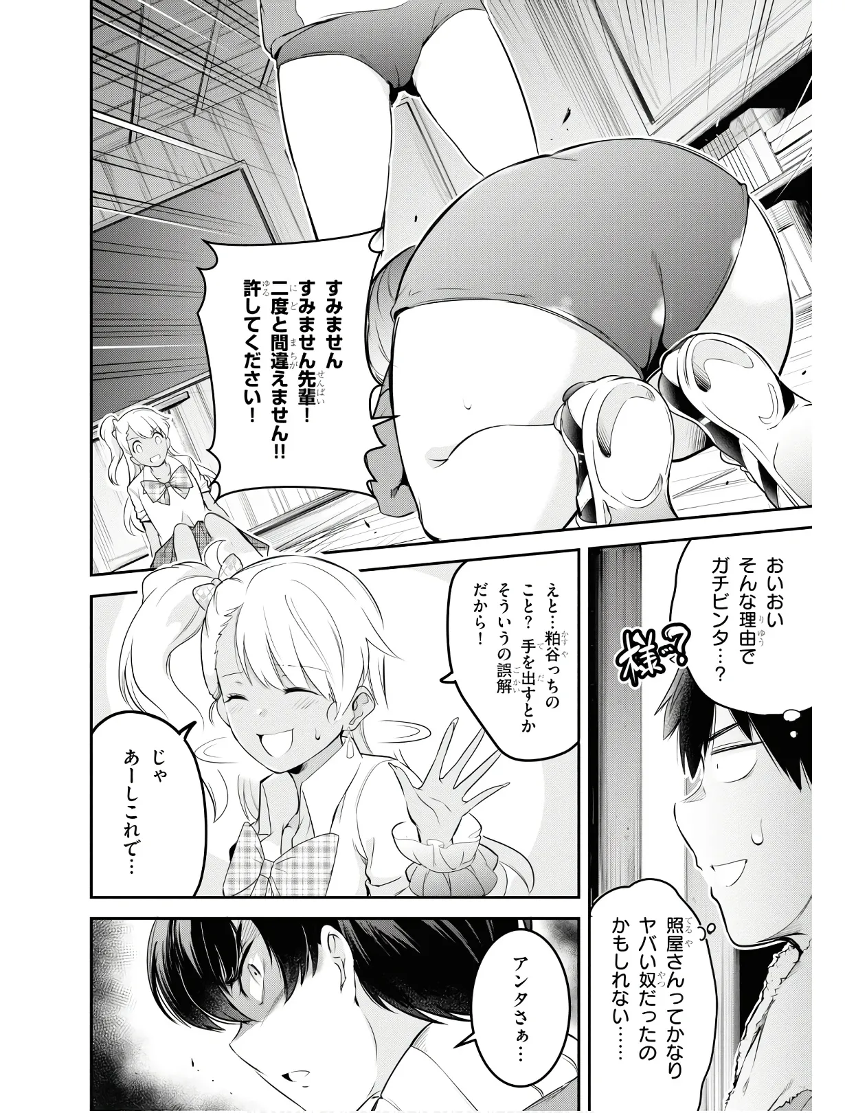 監禁王 01巻 Page.131