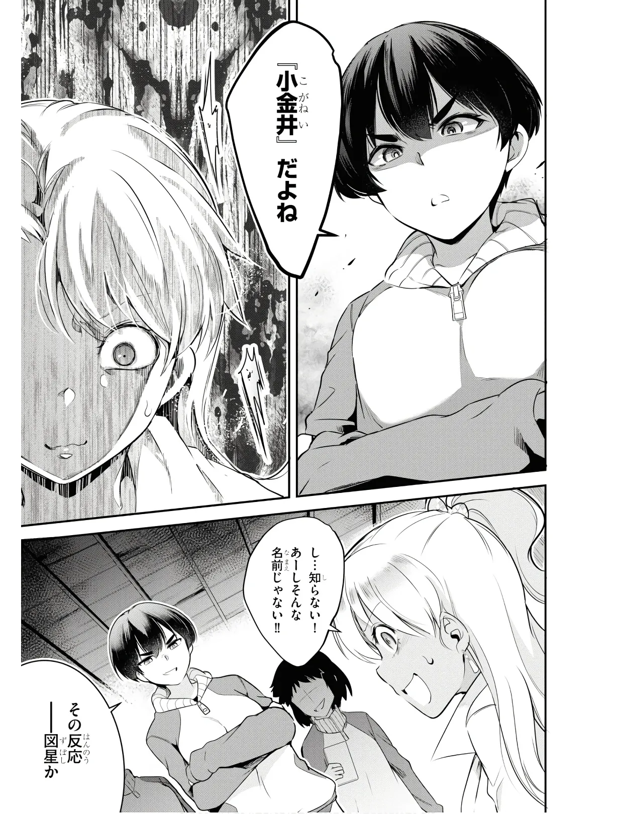 監禁王 01巻 Page.132