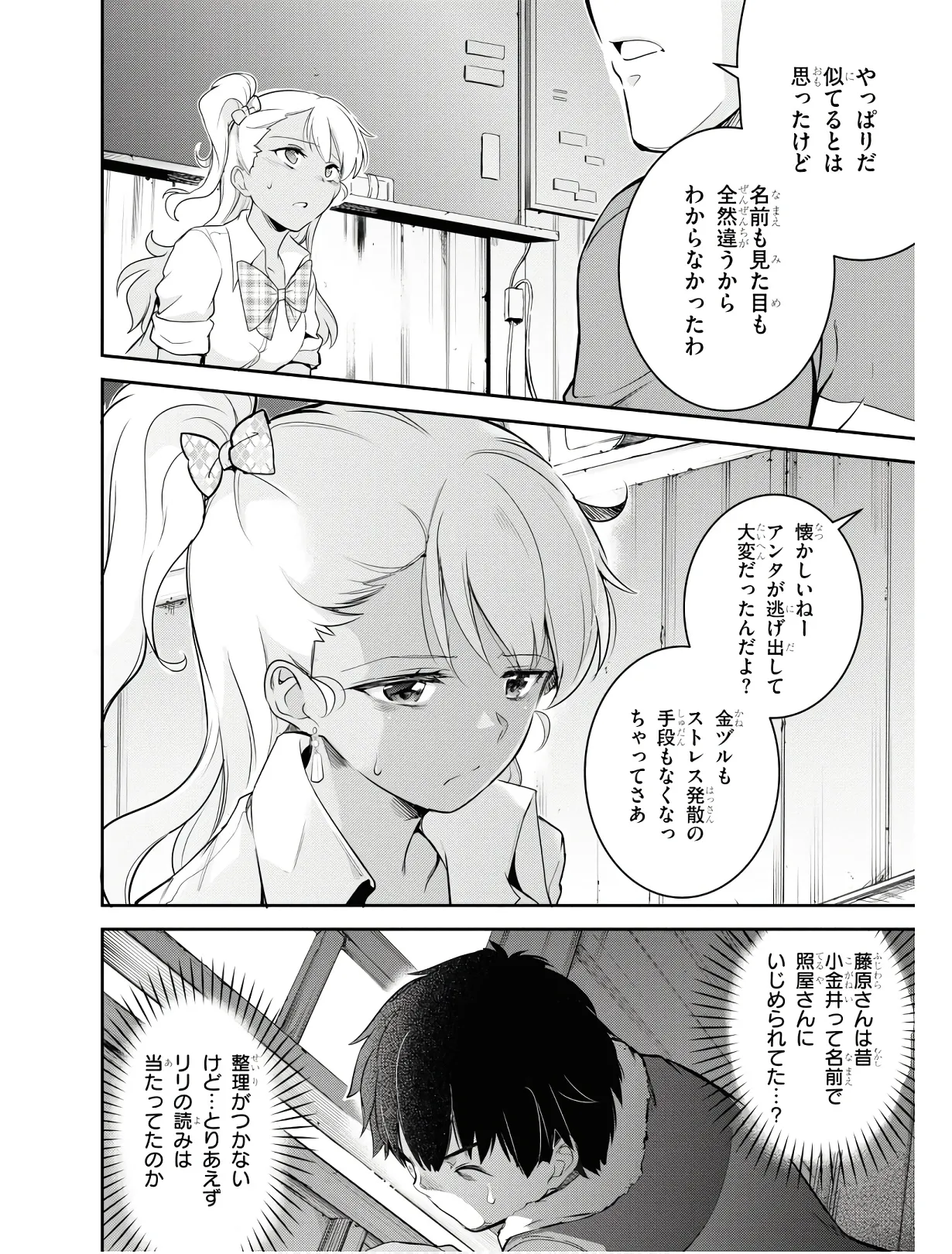 監禁王 01巻 Page.133