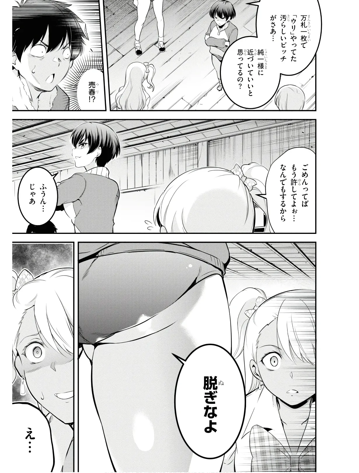 監禁王 01巻 Page.134
