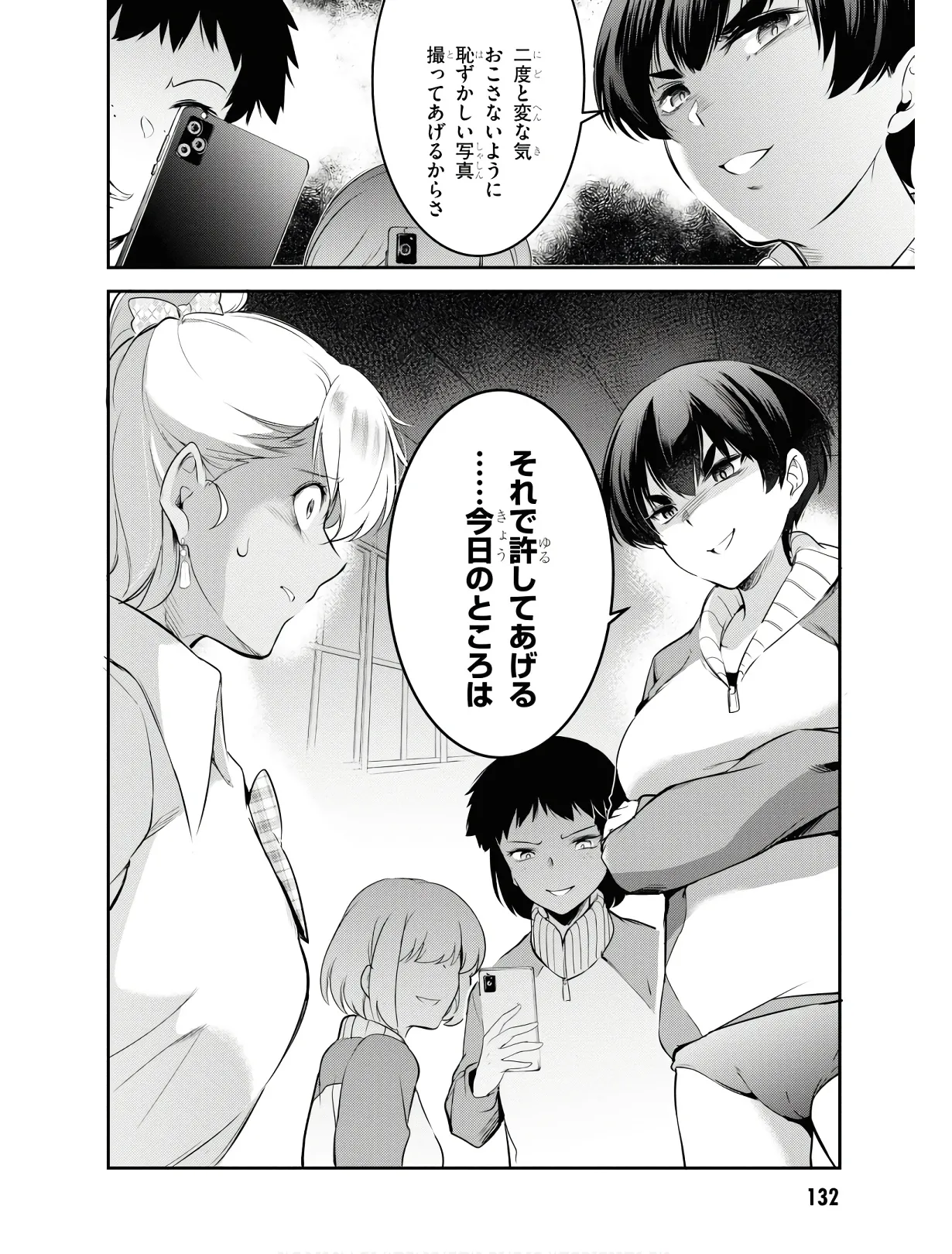 監禁王 01巻 Page.135