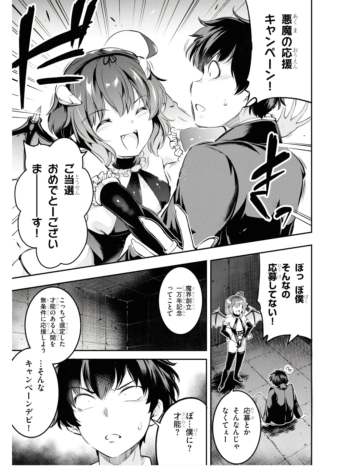 監禁王 01巻 Page.14
