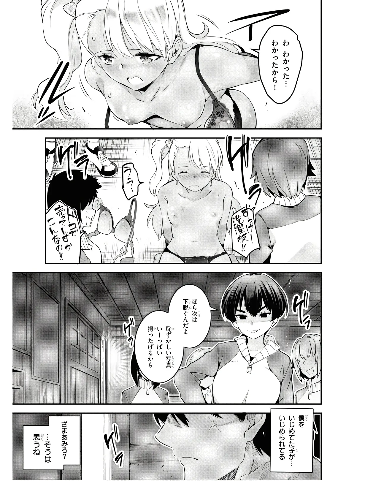 監禁王 01巻 Page.140