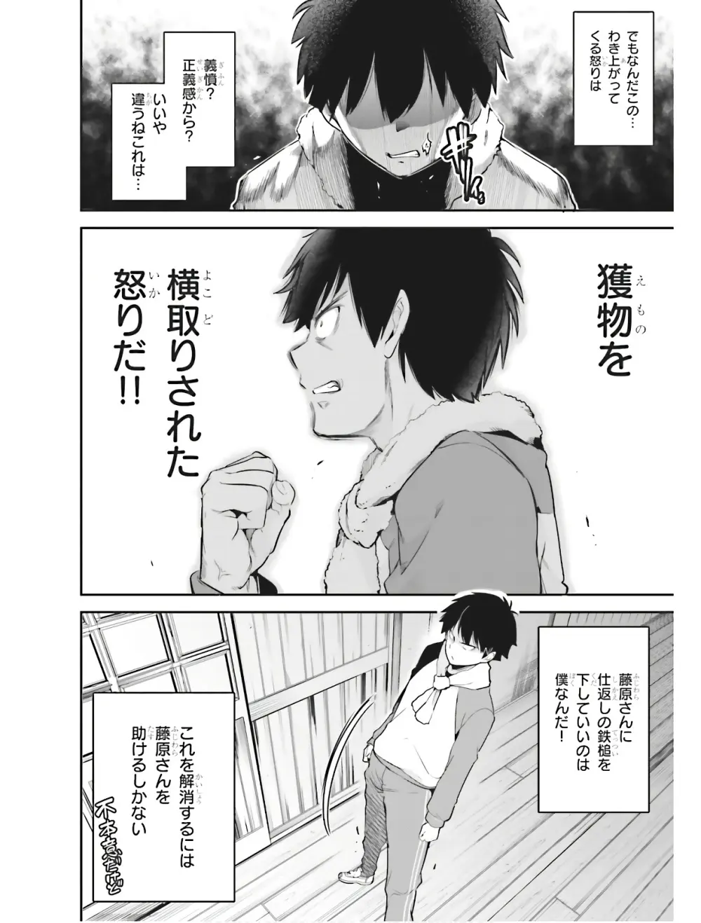 監禁王 01巻 Page.141