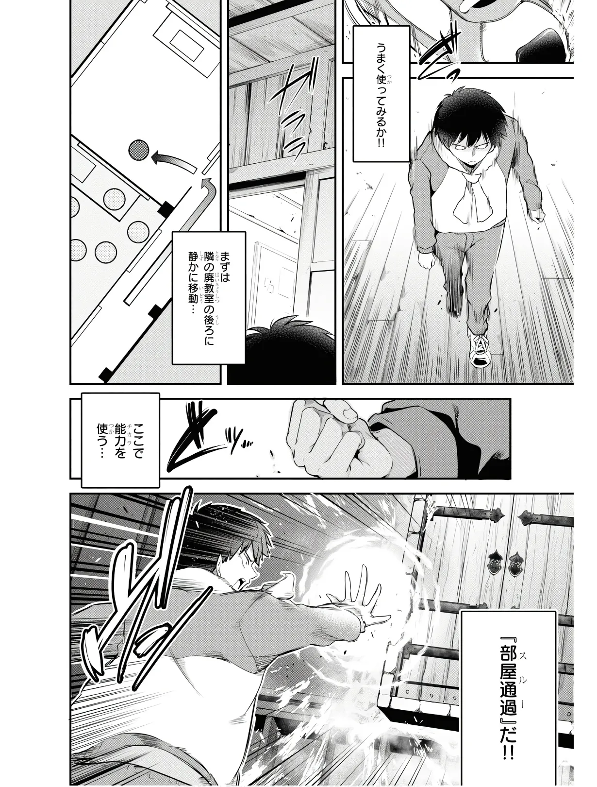 監禁王 01巻 Page.143