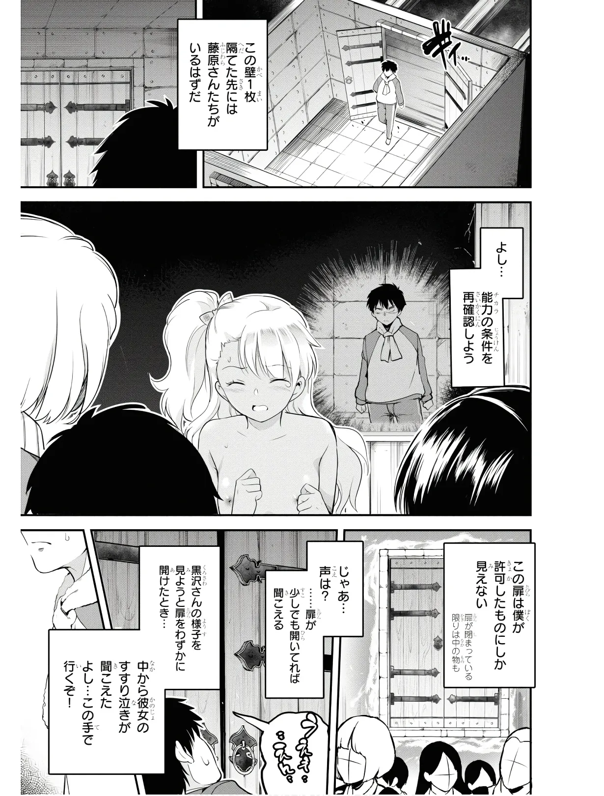 監禁王 01巻 Page.144