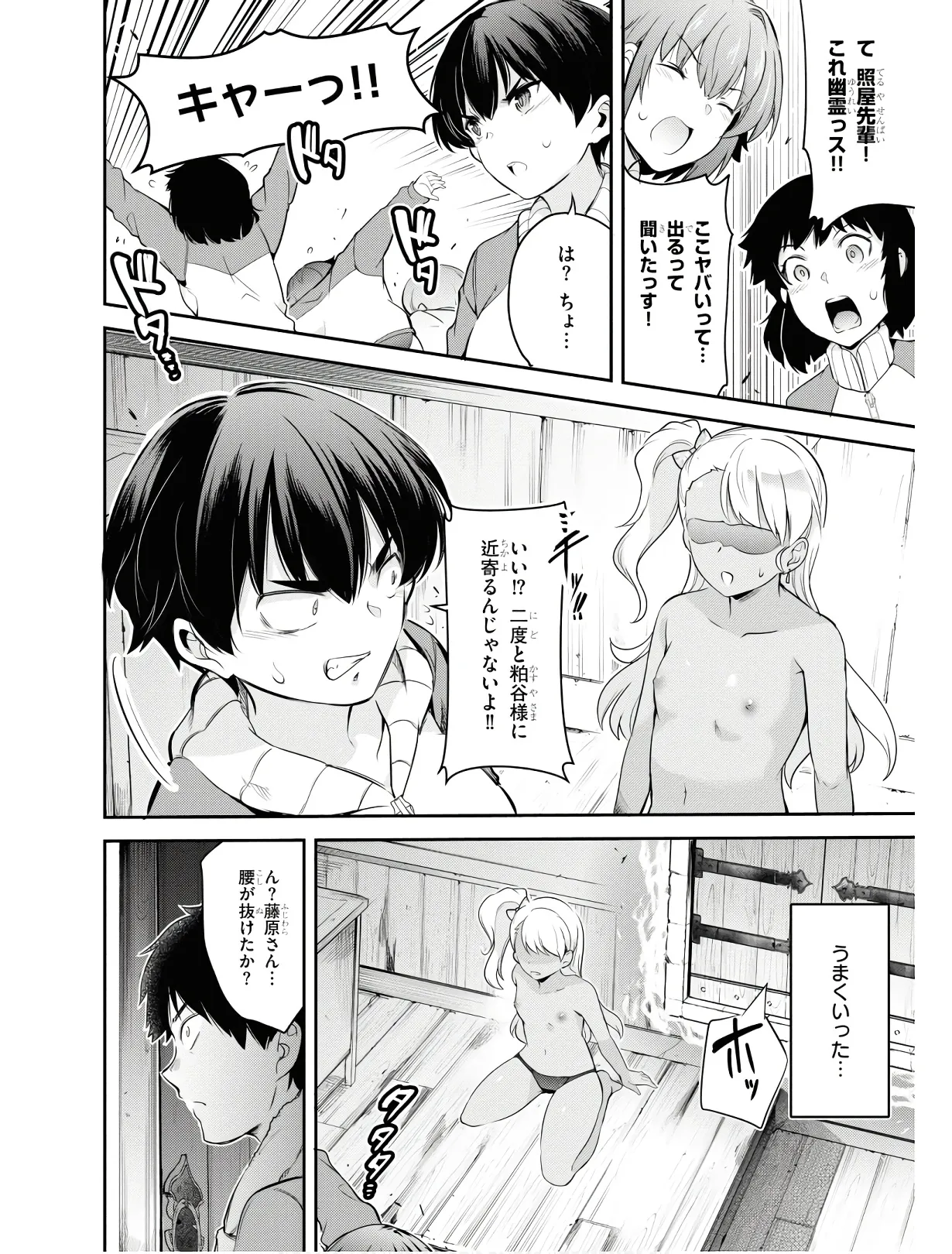 監禁王 01巻 Page.147
